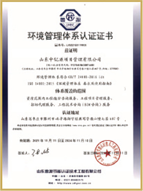环境管理体系认证证书