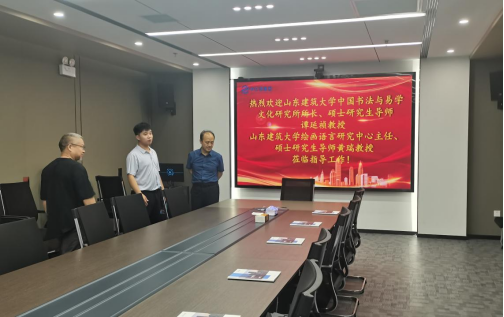 司指导工作537 山东建筑大学中国书法与易学文化研究所所长、硕士研究生导师谭延祯教授一行莅临中亿源集团 济南公司指导工作