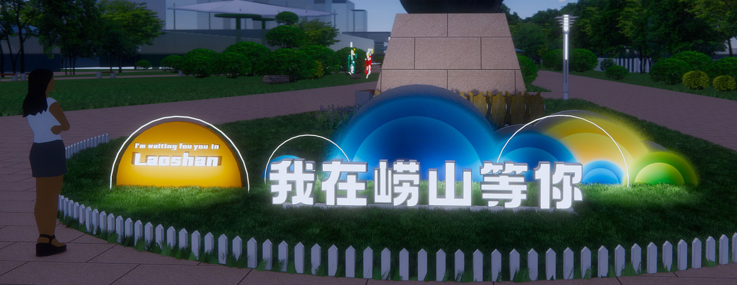 造价咨询业绩--2025年青岛啤酒节崂山会场建设项目（预算金额：1594万元）