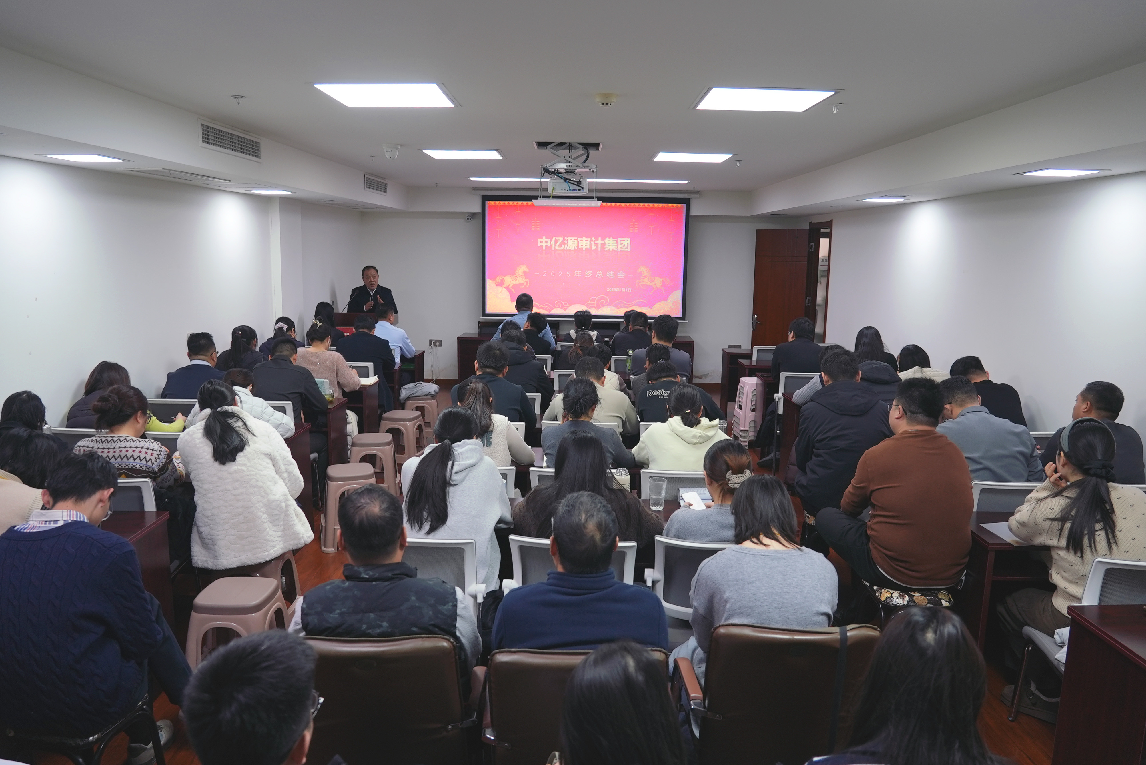 DSC00650_看图王 2 锚定目标再出发 踔厉奋发向新程 ——中亿源审计集团2025年终总结会圆满召开