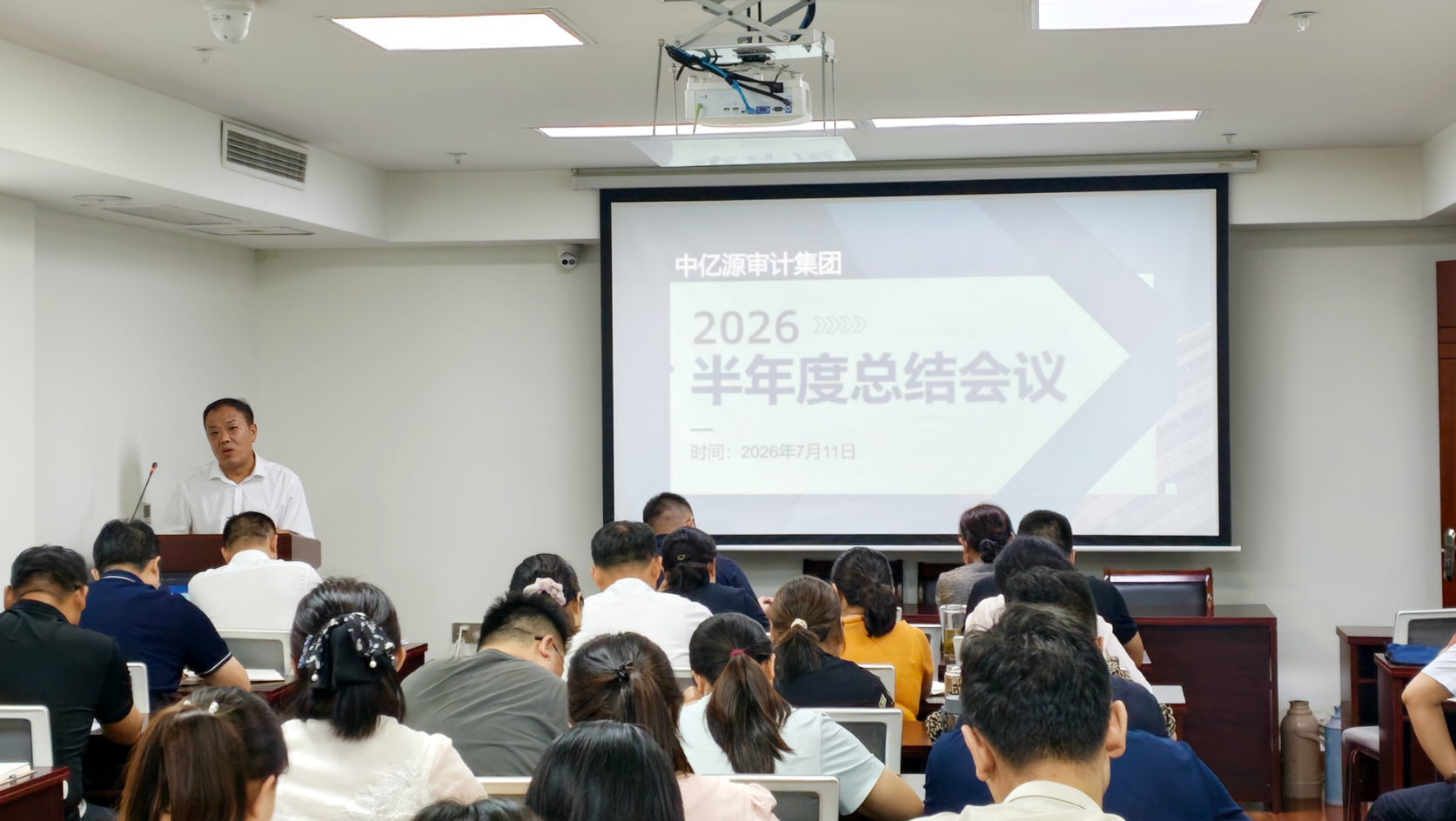 复盘砺剑启新程 聚势攀峰再登顶——中亿源审计集团2026年上半年工作总结暨下半年工作动员大会圆满召开